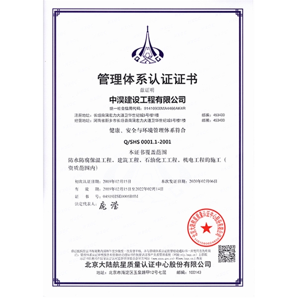 中淏-管理体系认证证书2