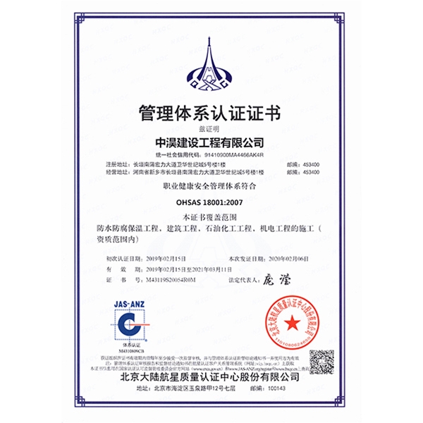 中淏-管理体系认证证书1